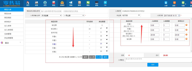 零售易服裝進銷存軟件收銀和商品管理更全面
