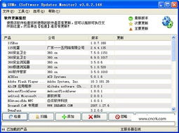 軟件更新升級大師 sumo v3.8.5.215 多語中文綠色免費(fèi)版