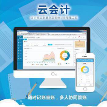 財(cái)務(wù)記賬軟件 財(cái)務(wù)管理系統(tǒng) 金蝶精斗云財(cái)務(wù)軟件 正版云會(huì)計(jì)網(wǎng)絡(luò)版報(bào)表 記賬管理ERP系統(tǒng)
