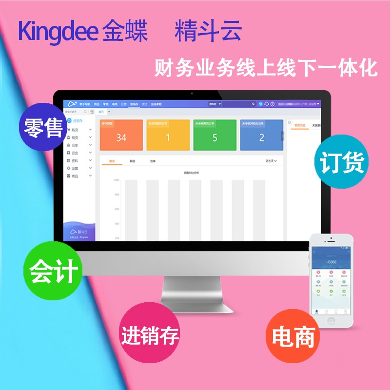 金蝶 云會(huì)計(jì) 云進(jìn)銷存 云財(cái)貿(mào) 云代賬 云POS 云電商 精斗云 庫(kù)存管理 會(huì)計(jì)記賬 財(cái)務(wù)管理 金蝶財(cái)務(wù)軟件 ERP系統(tǒng)