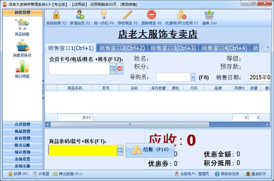 高效管理，輕松運(yùn)營(yíng) 店老大服裝店進(jìn)銷(xiāo)存管理軟件（單機(jī)版）4.9官方版助力零售管理