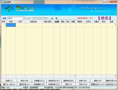 易辦公進(jìn)銷(xiāo)存軟件V1.0 高效零售管理的得力助手
